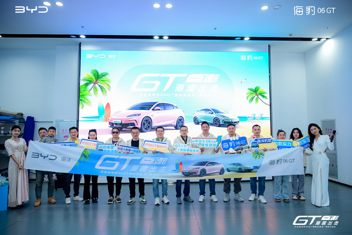 出击”海豹06GT海南媒体品鉴会冰球突破正规网站“GT一下 潮趣(图1)