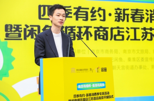 京“1+N+2”模式构建数字化循环流通网络冰球突破游戏网站闲鱼循环商店江苏首店落子南(图1)