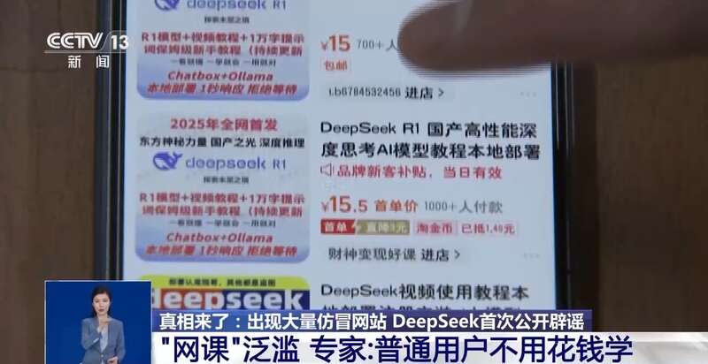 东拼西凑DeepSeek教程卖课冰球突破爆百万大奖转发提醒！有人(图7)