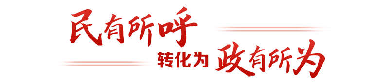 ”言献策读懂全过程人民民主冰球突破网站热解读｜从“键(图4)