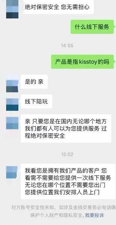 骚扰用户？品牌方回应：非公司员工已报警冰球突破正规网站一情趣用品品牌前客服(图1)